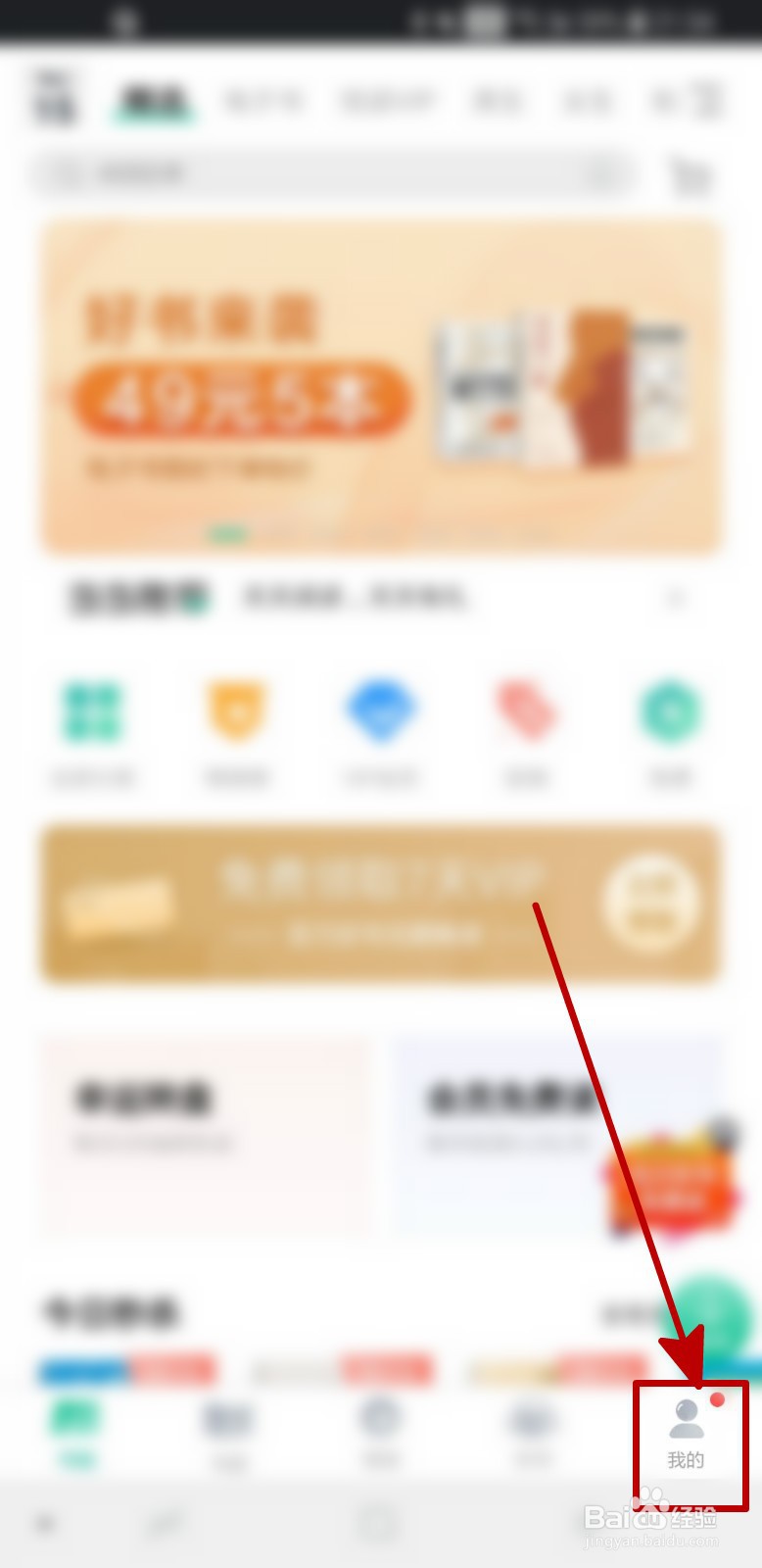 当当云阅读怎样查看已下载的书籍