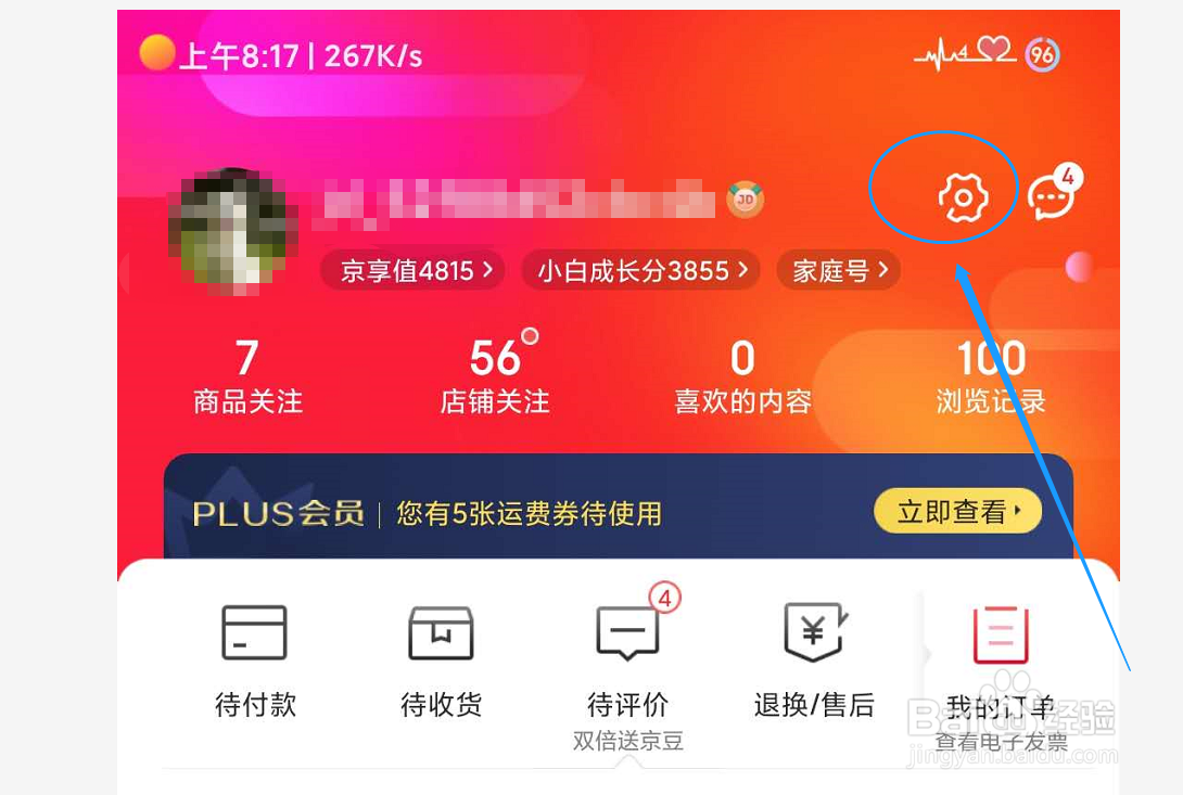 如何用手机更改京东用户头像