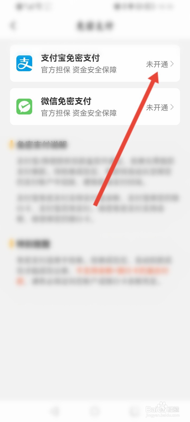 高铁管家怎么开通支付宝免密支付功能