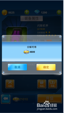 全民飞机装备EXP怎么得