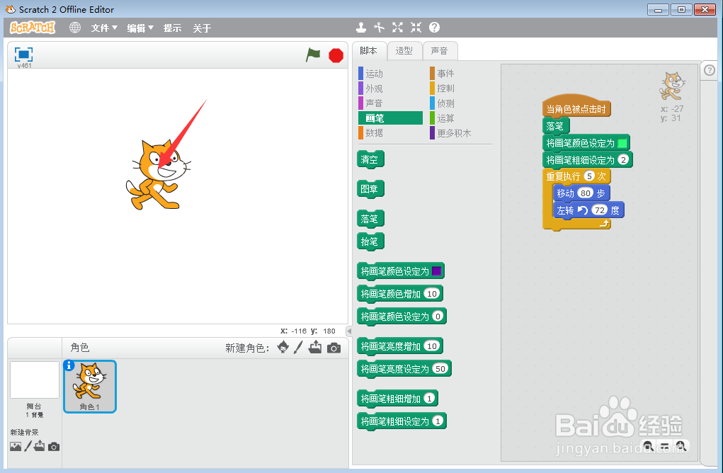 scratch小猫绘制绿色五边形
