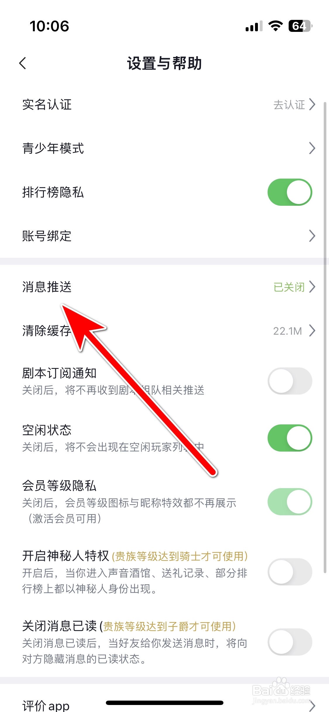 玩剧CP如何允许推送消息通知