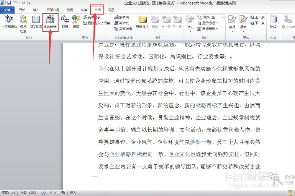word编辑：[31]查看字,字符,行,段落数的方法