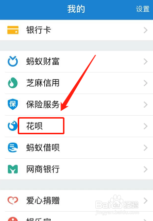 支付宝花呗在哪 支付宝花呗消费额度怎么看