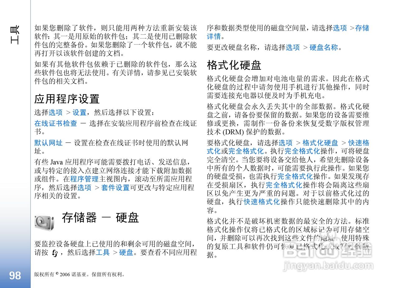 诺基亚N91手机使用说明书:[10]