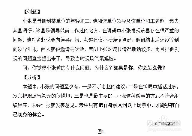 四川省考公务员面试材料题怎么解答