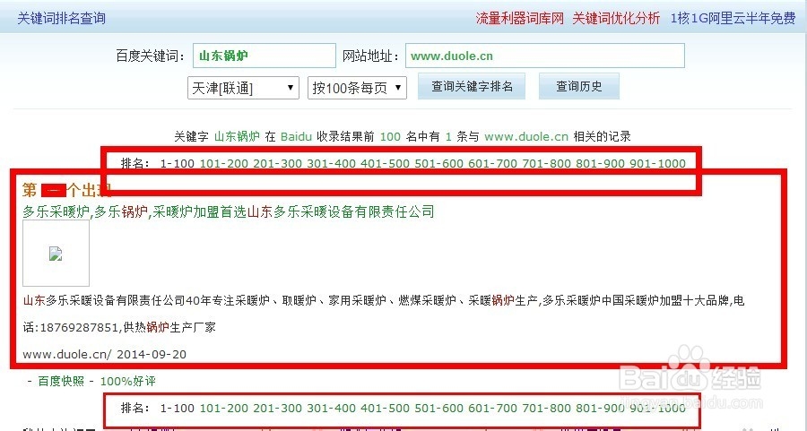 关键词排名查询：[1]站长工具查询