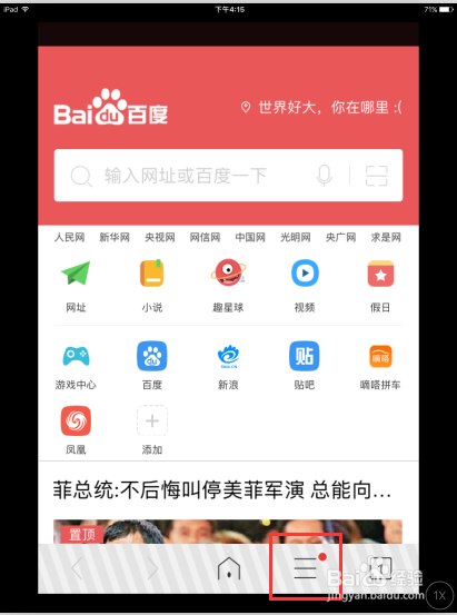 百度浏览器苹果版怎么清除Cookies