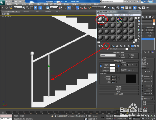 3Dmax如何制作U型楼梯