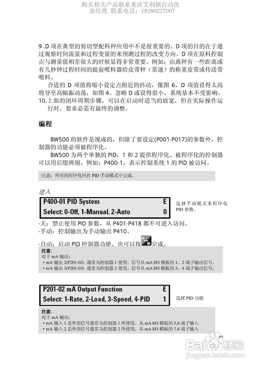 西门子Milltronics BW500积算仪使用手册:[9]