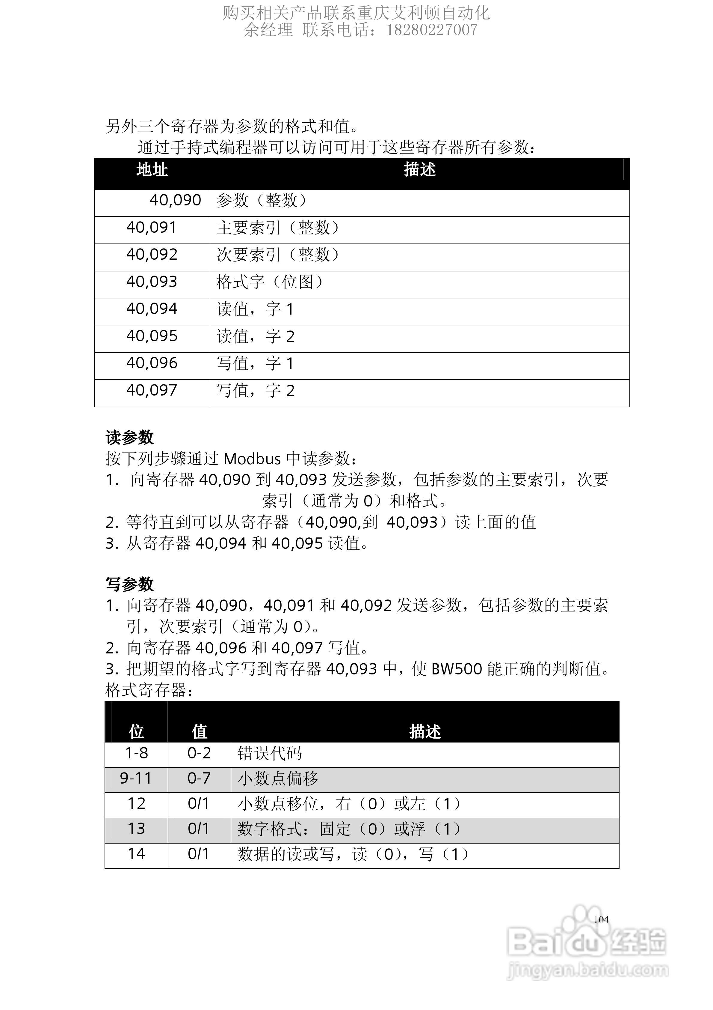 西门子Milltronics BW500积算仪使用手册:[11]