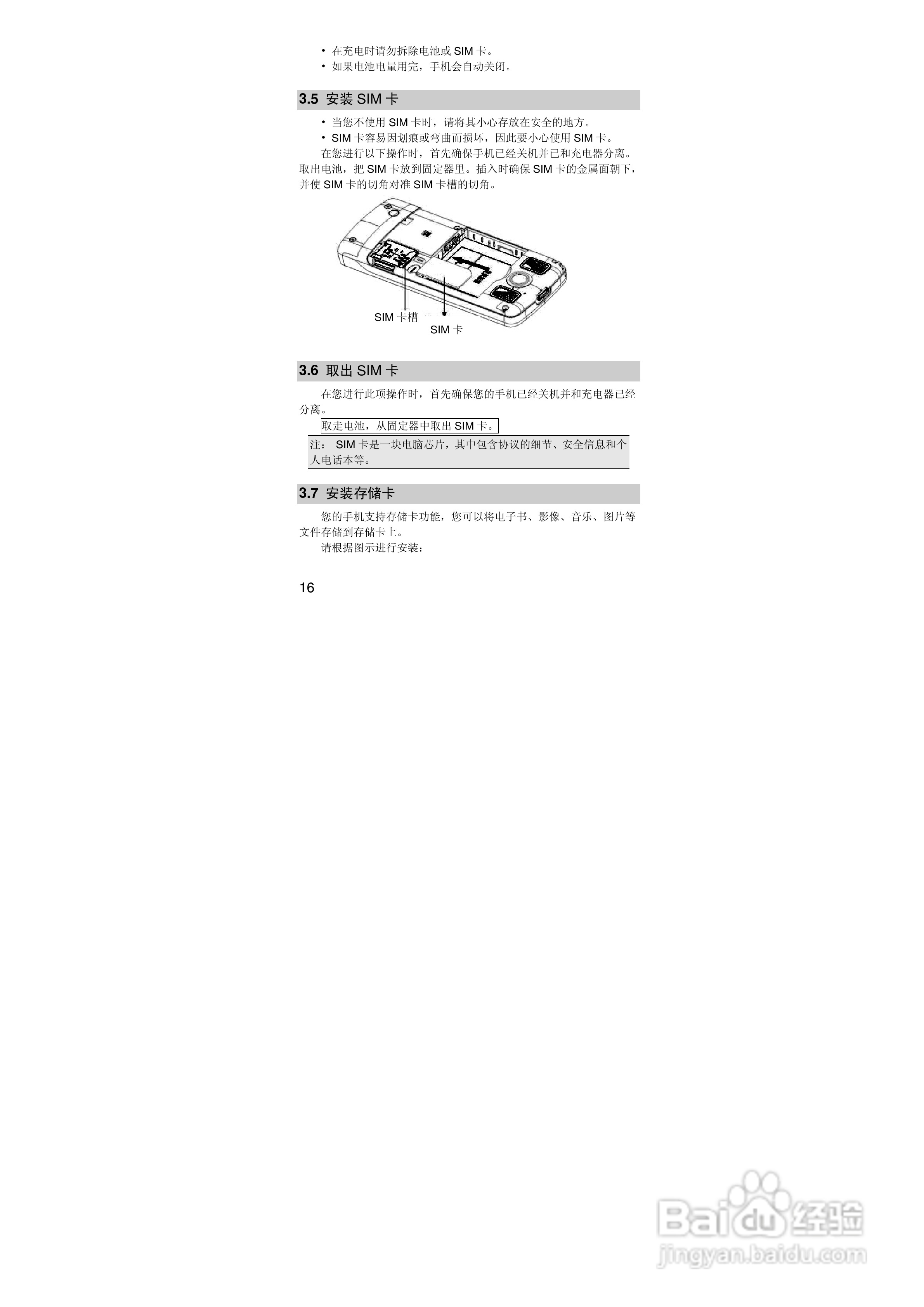 联想S90手机使用说明书:[2]