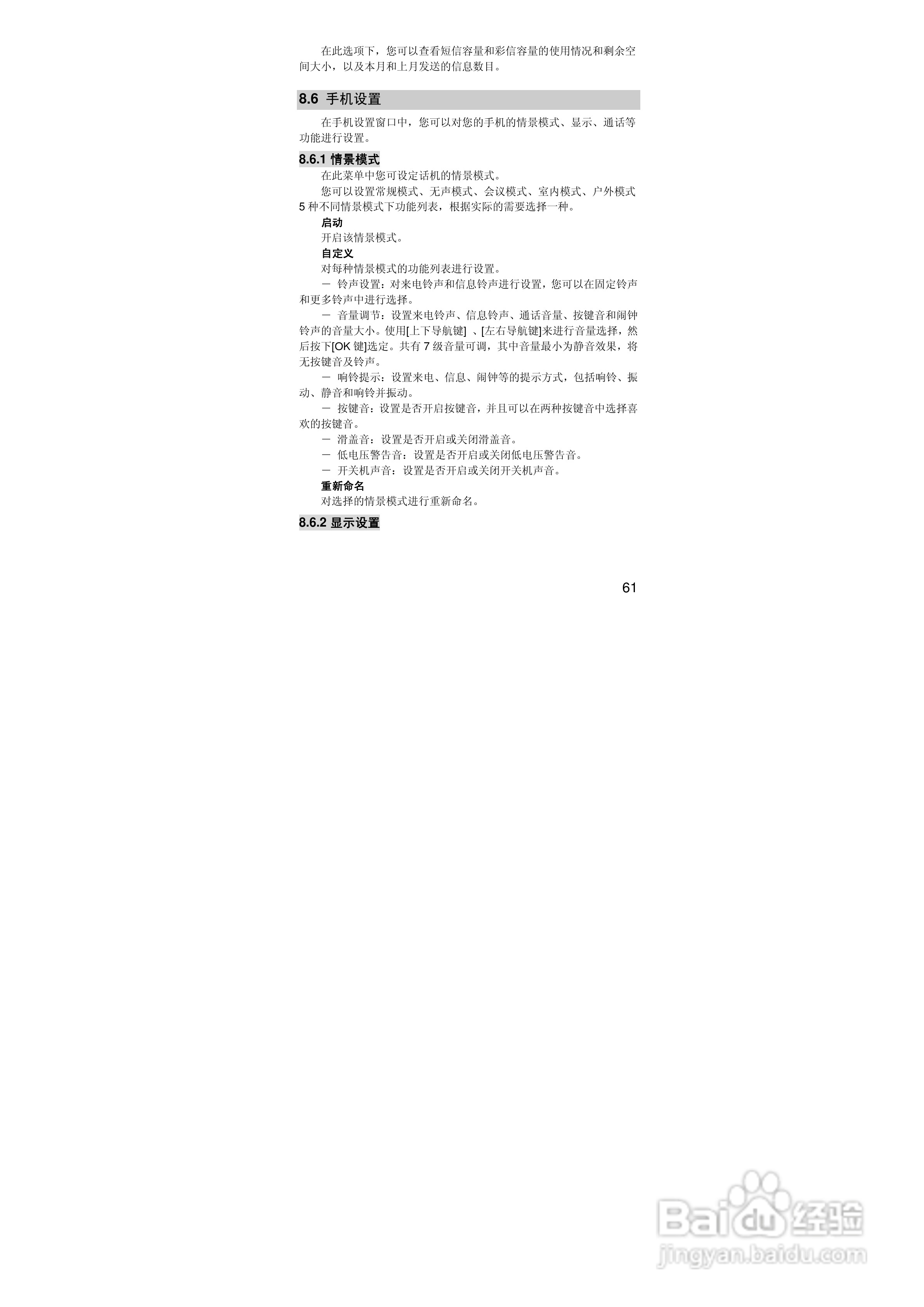 联想S90手机使用说明书:[7]