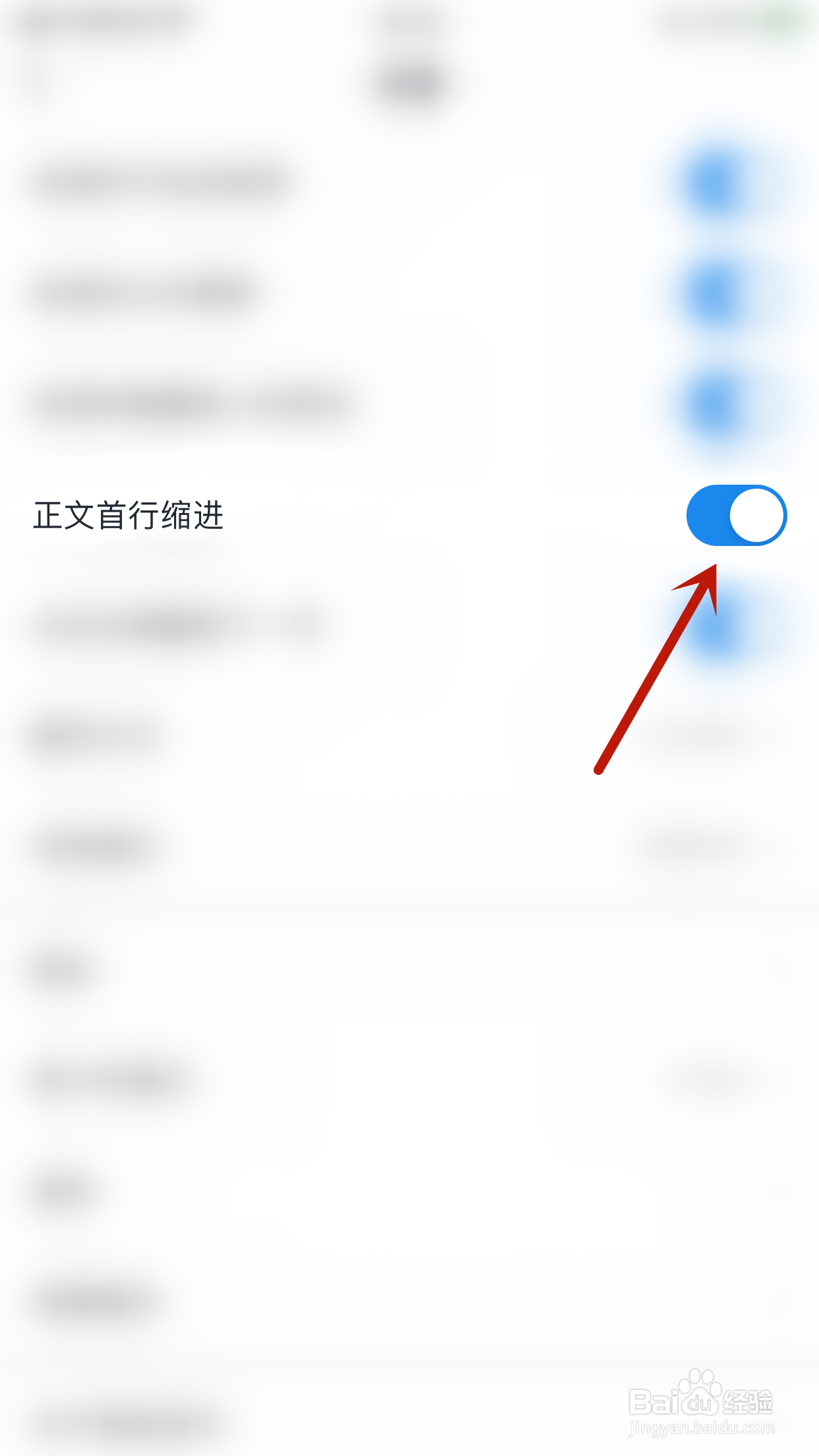 怎么开启全民阅读正文首行缩进