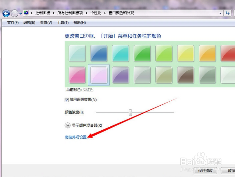 电脑如何设置护眼色