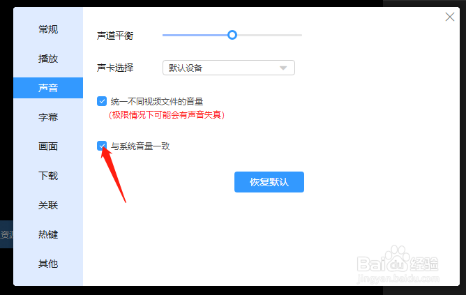迅雷影音怎么设置声音音量与系统一致