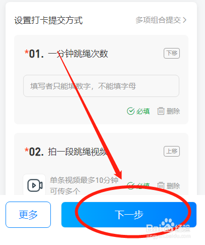 班级家委怎么在云班级中发布跳绳体育运动任务