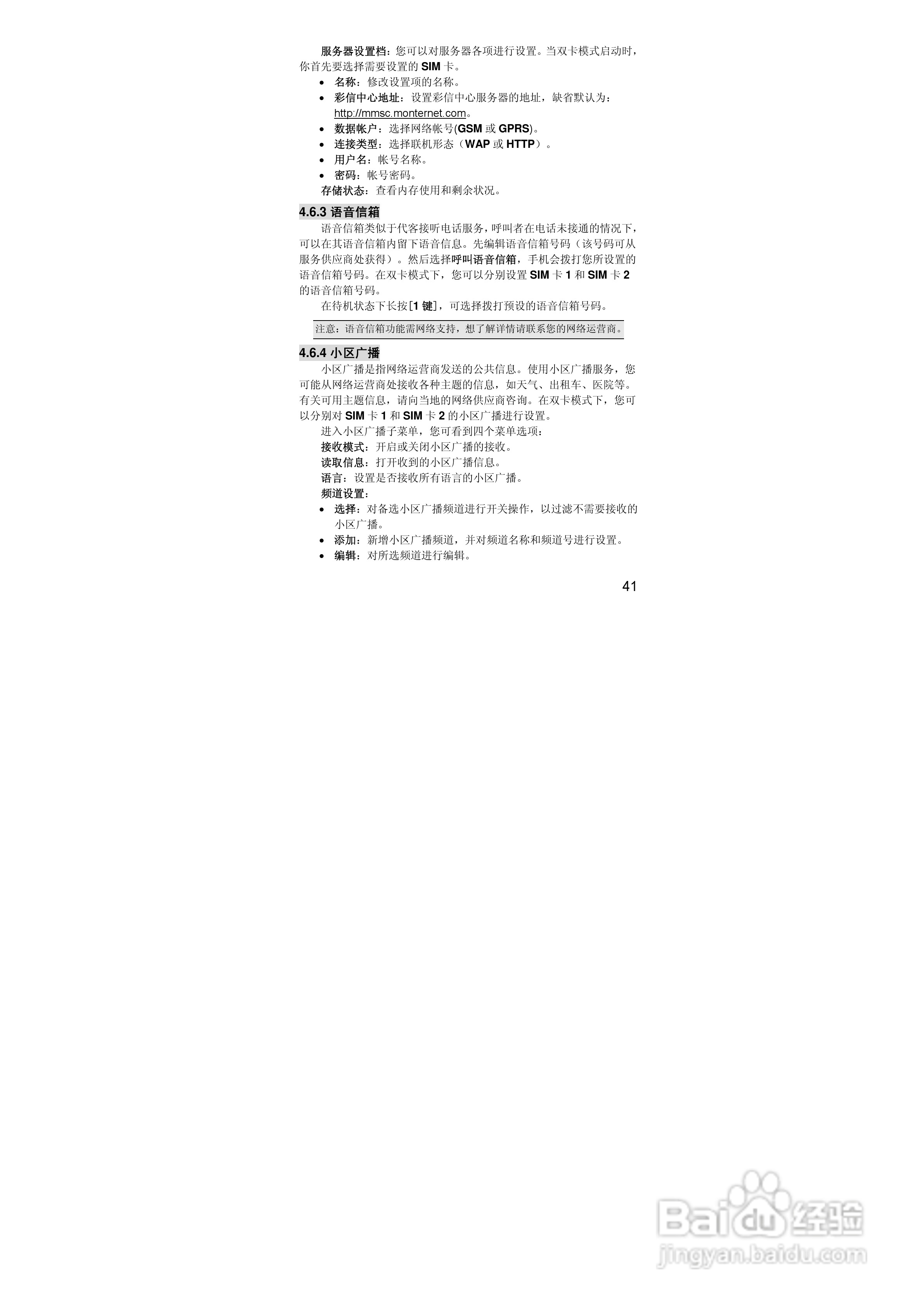 联想S610手机使用说明书:[5]