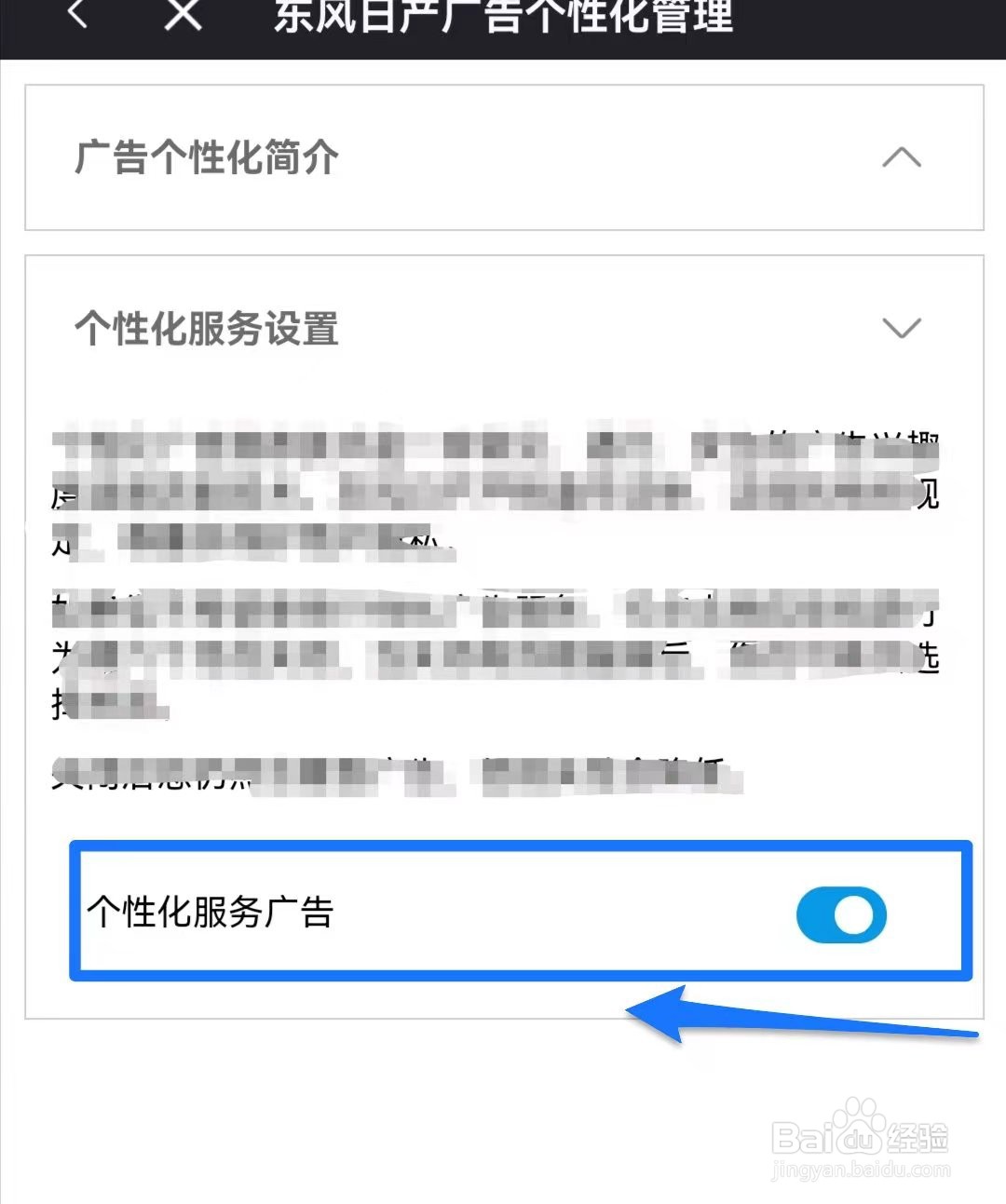日产智联如何关闭广告