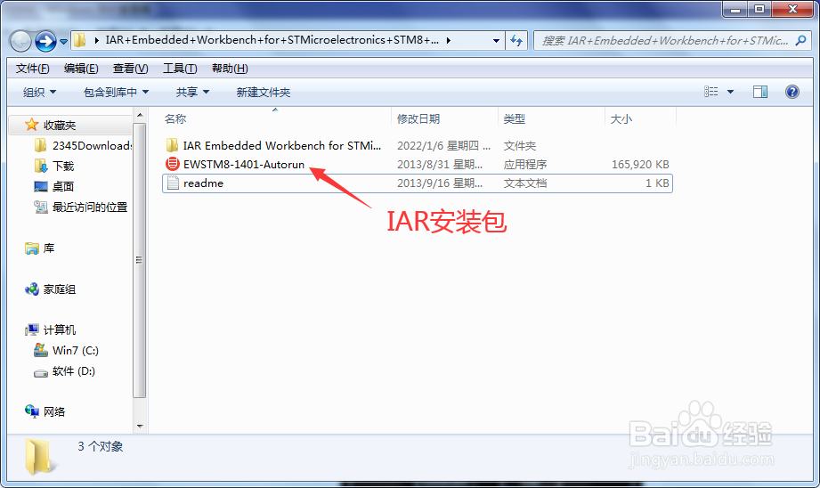 如何安装IAR软件？