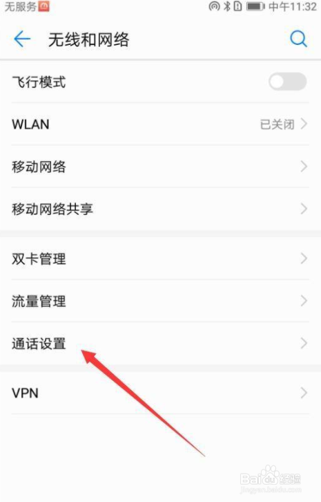 华为手机怎么启用陌生号码识别