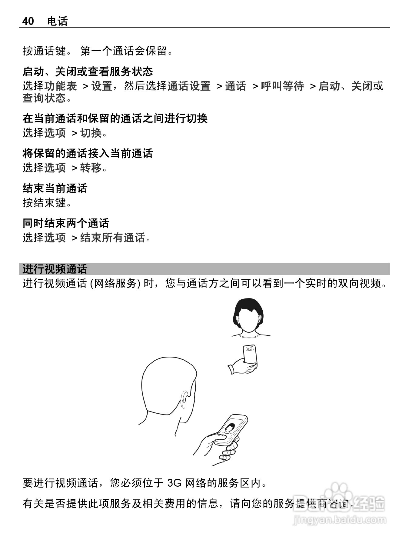 诺基亚C6-01手机使用说明书:[4]