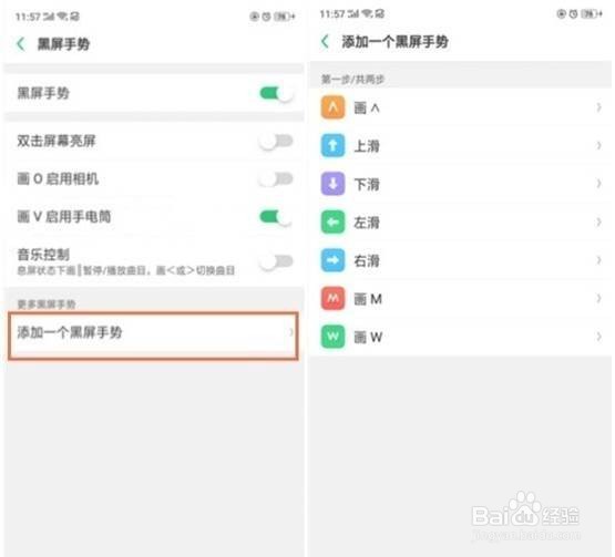 OPPO Ace2怎么设置黑屏手势