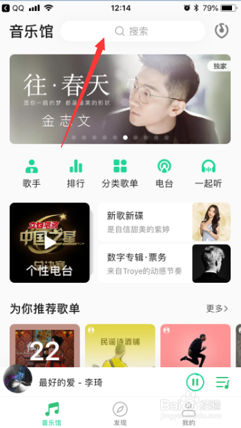 qq音乐app怎么在app搜索输入框搜索音乐