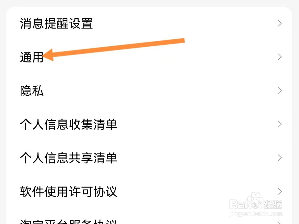 手机天猫如何查找通用