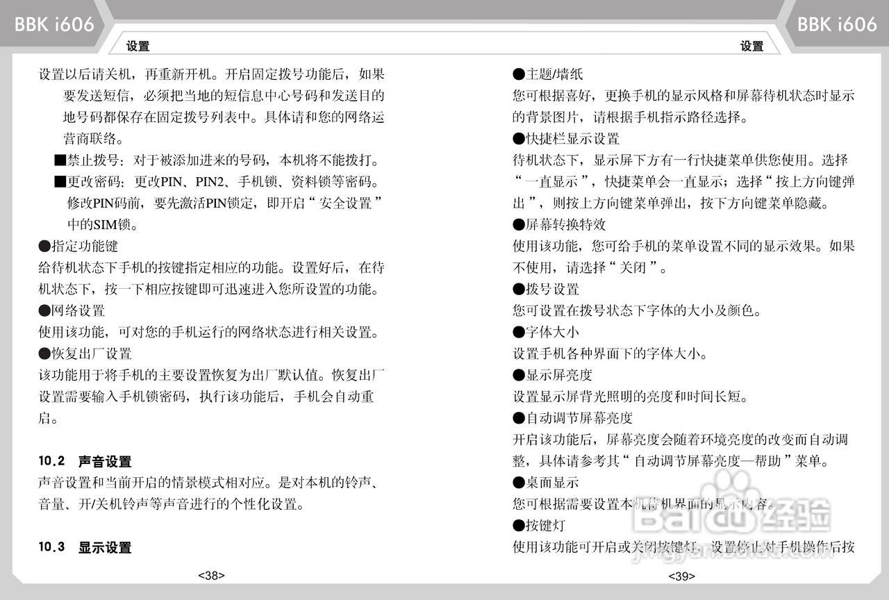 步步高i606手机使用说明书:[3]