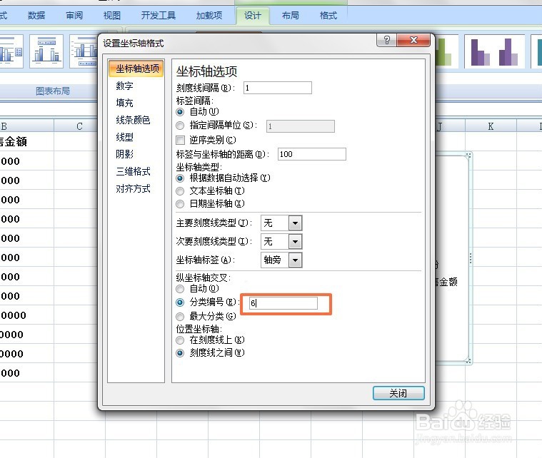 EXCEL中如何改变图表坐标轴的交叉位置