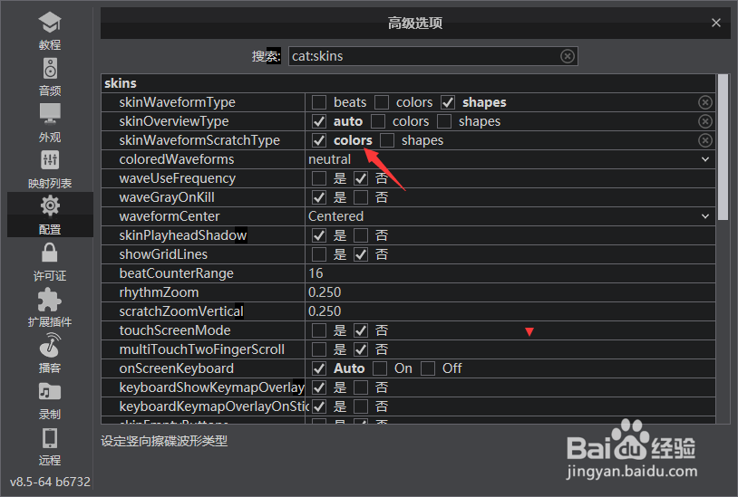 VirtualDJ 2021怎么设定竖向擦碟波形类型为颜色