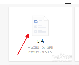 问卷星怎么创建调查问卷？