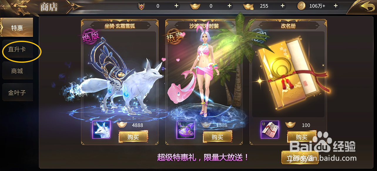 在绝世武林中哪里可以买到5级萌宠直升卡