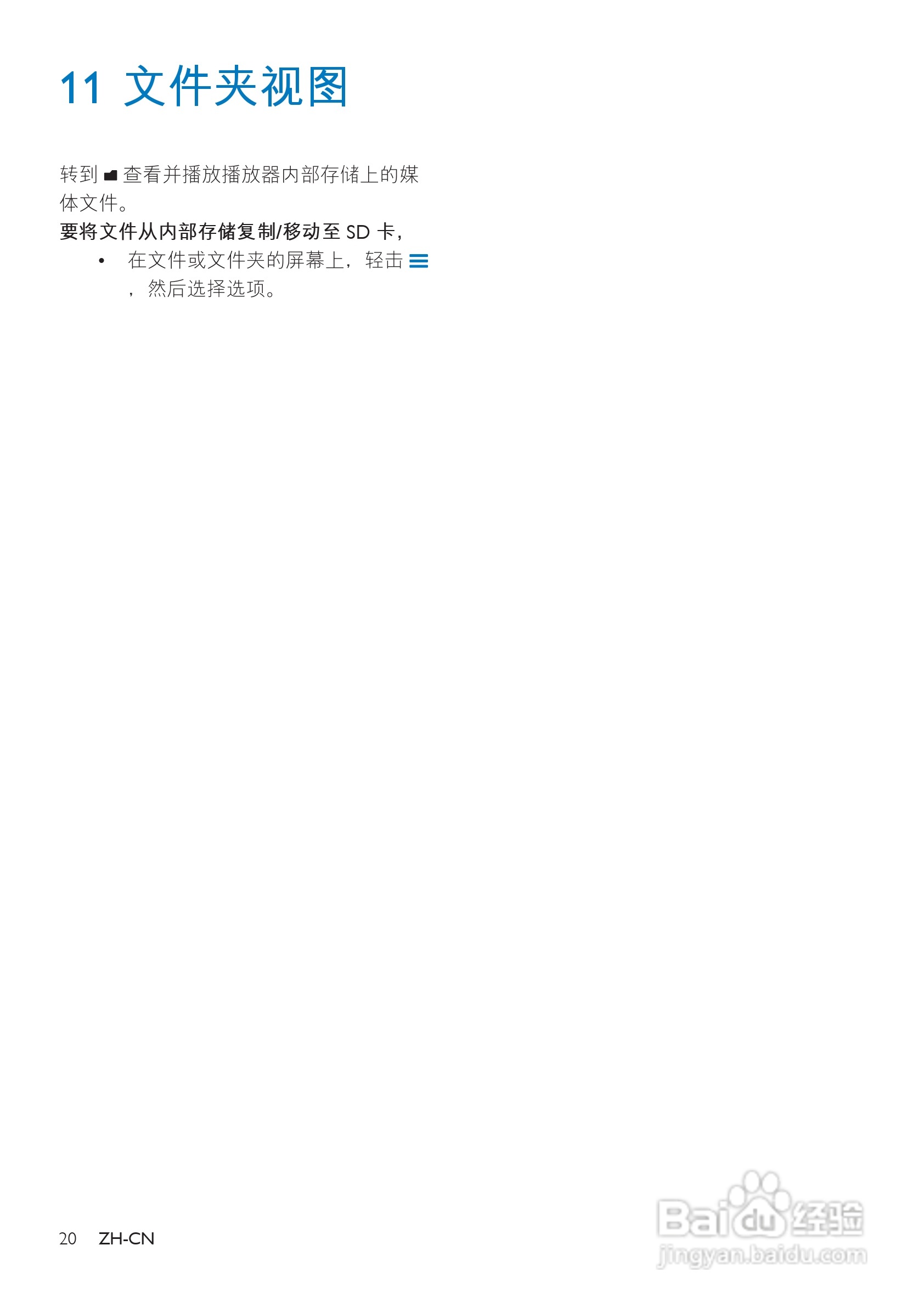 飞利浦SA4TP304RF/93 MP4播放器使用说明书:[3]