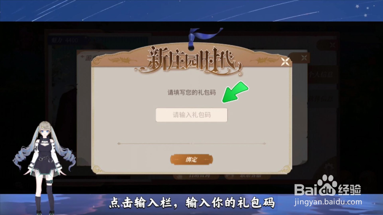 新庄园时代礼包码怎么使用