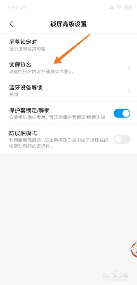 小米8锁屏签名怎么设置