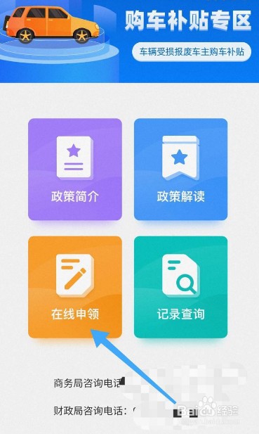 彩云购车补贴怎么领取