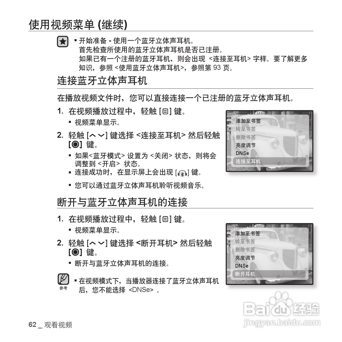 三星YP-T10QW MP4播放器使用说明书:[7]