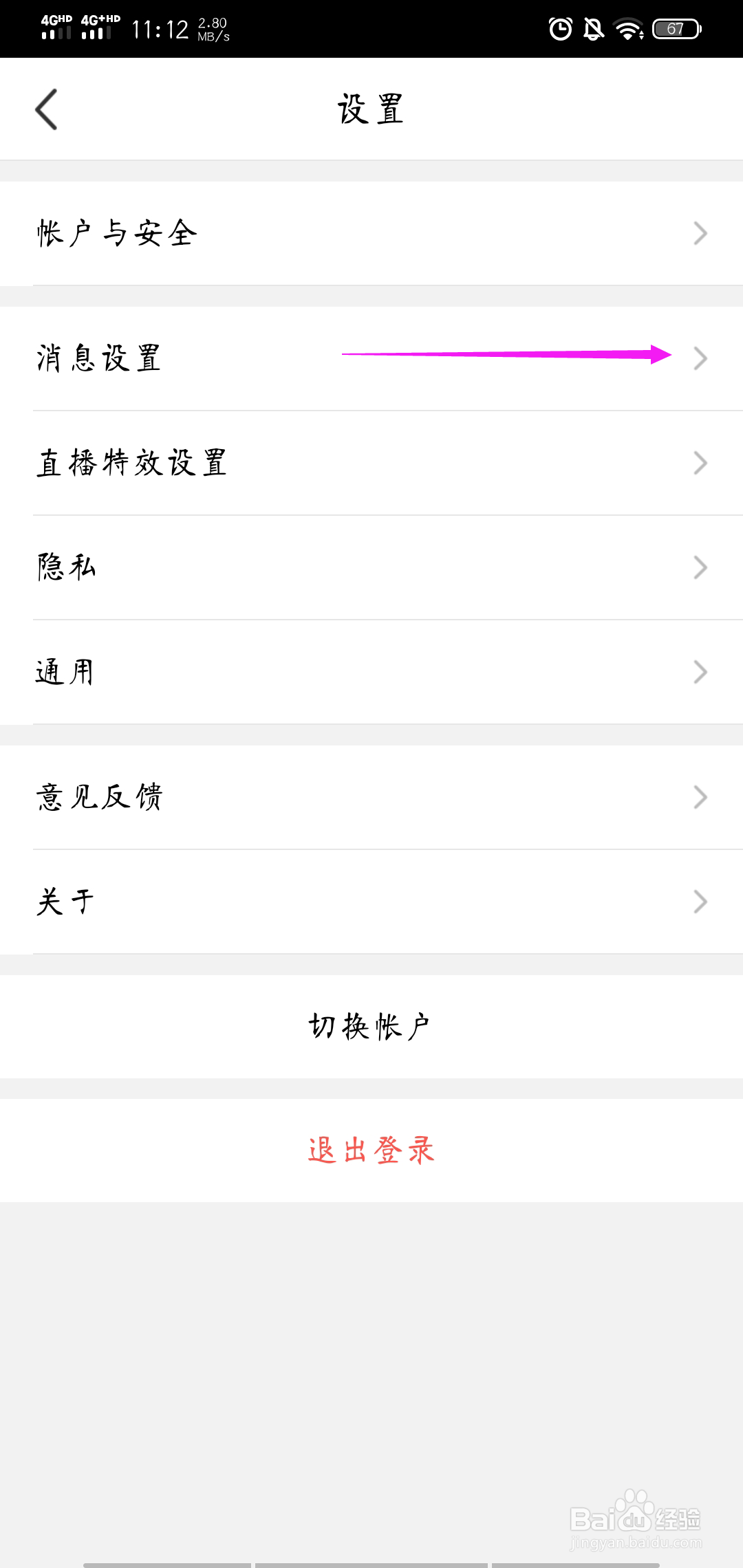 腾讯NOW直播怎样关闭评论通知