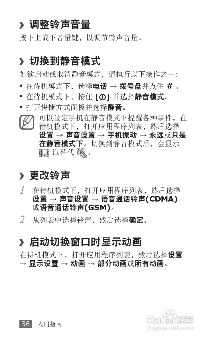 三星SCH-i809手机使用说明书:[4]