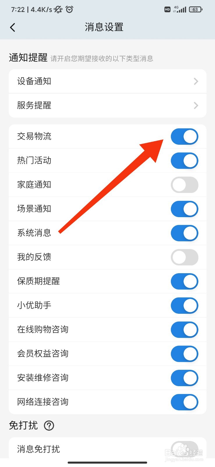 海尔智家怎么开启交易物流