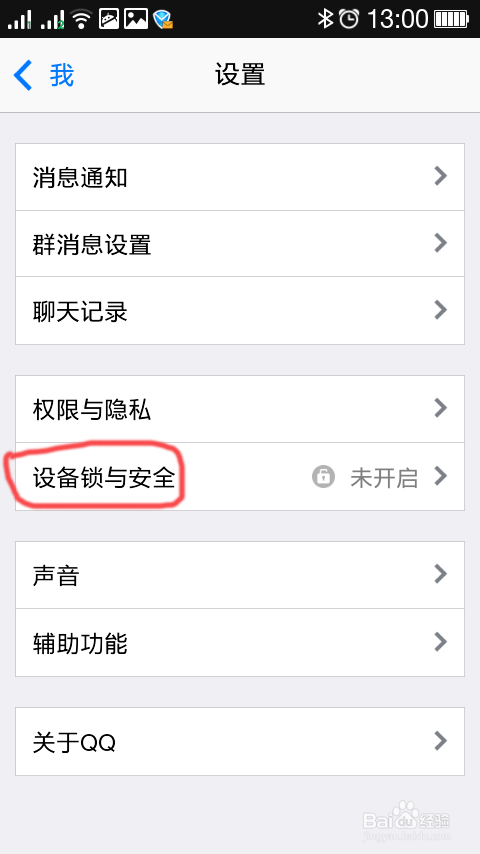用手机如何控制你其它设备QQ下线及清除登录密码