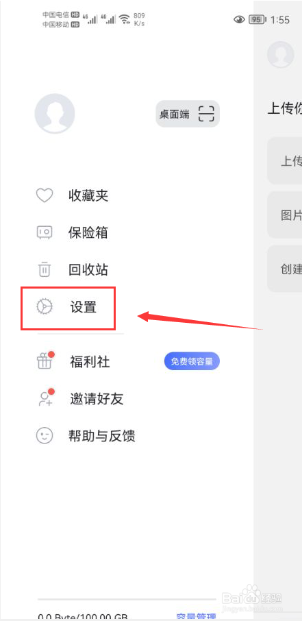 阿里云盘怎么打开智能人脸识别分组功能
