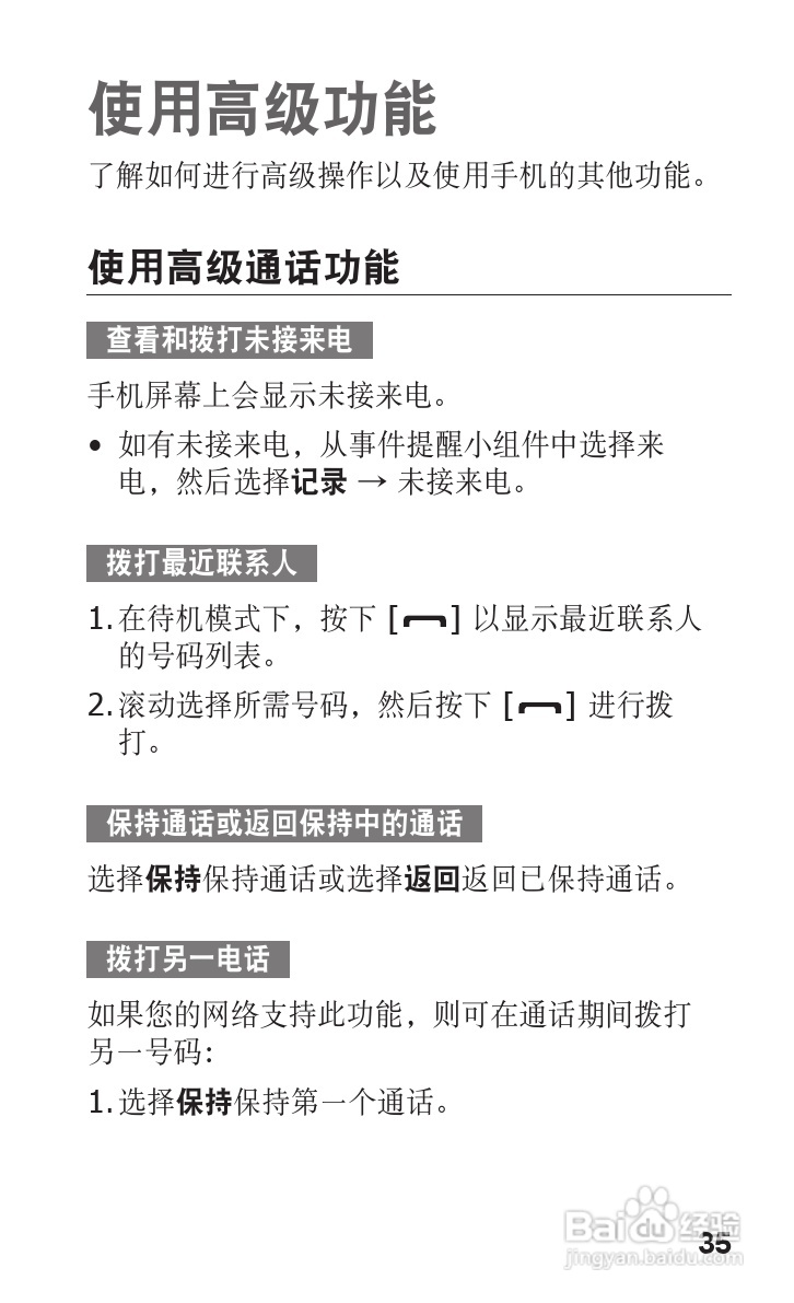 三星GT-C3500手机使用说明书:[4]