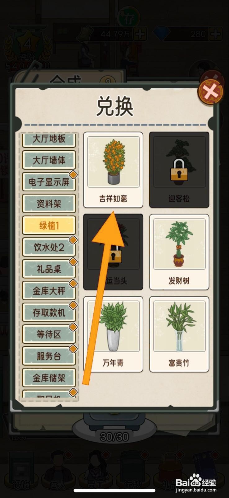 如何在《我的亿万富翁之路》获取吉祥如意？