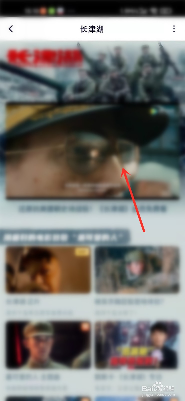 长津湖电影怎么在手机上看