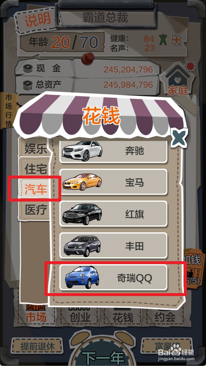 一亿小目标如何花钱购买奇瑞QQ汽车