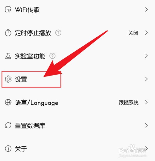 飞傲音乐如何才能设置自动进入播放页