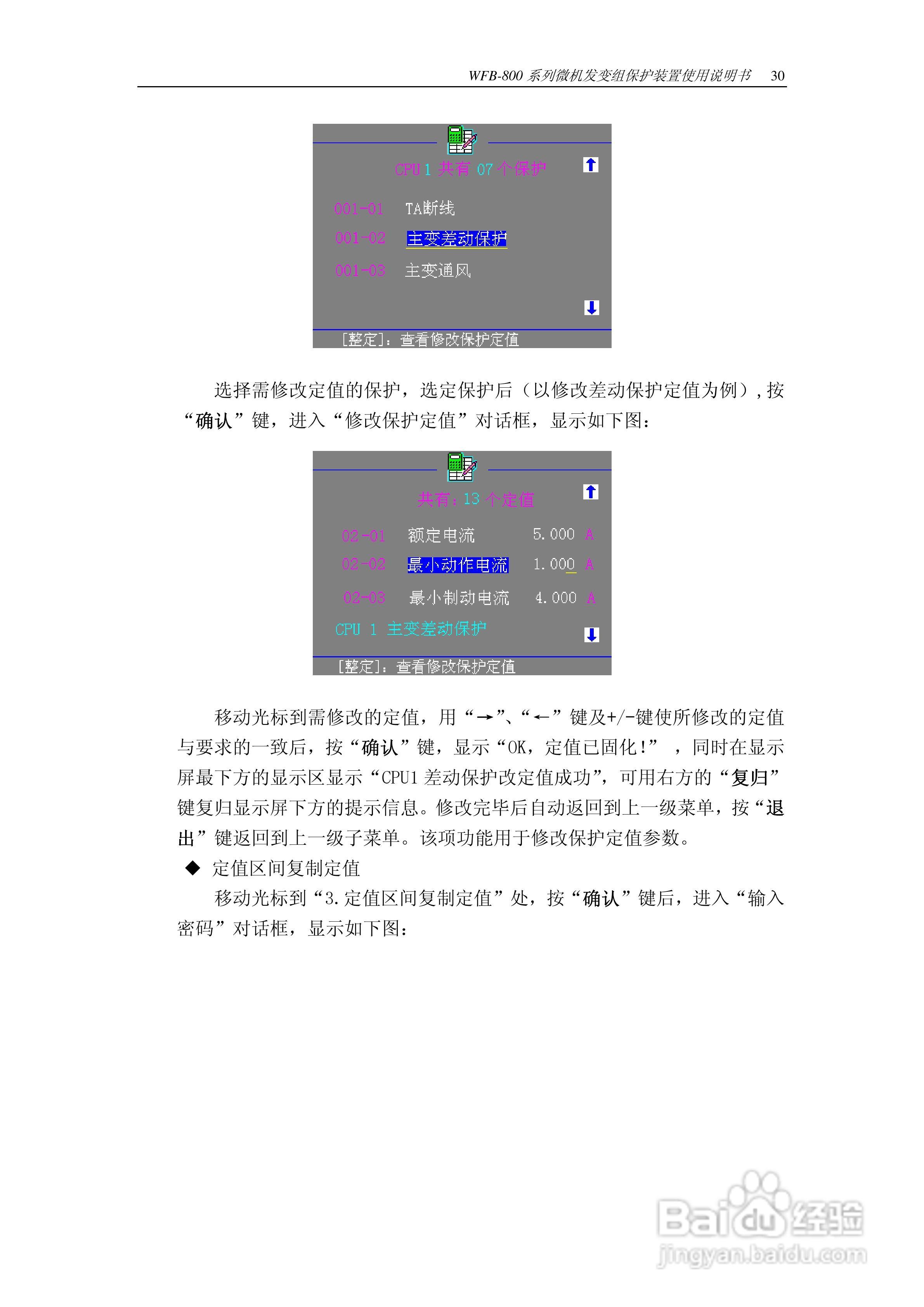 WFB-800发变组成套保护装置使用说明书:[3]